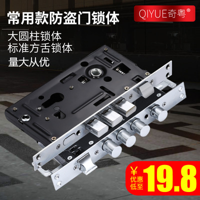 奇粤 新旧老款式防盗门锁体防盗门单双活常用款通用型方圆头全套|ru