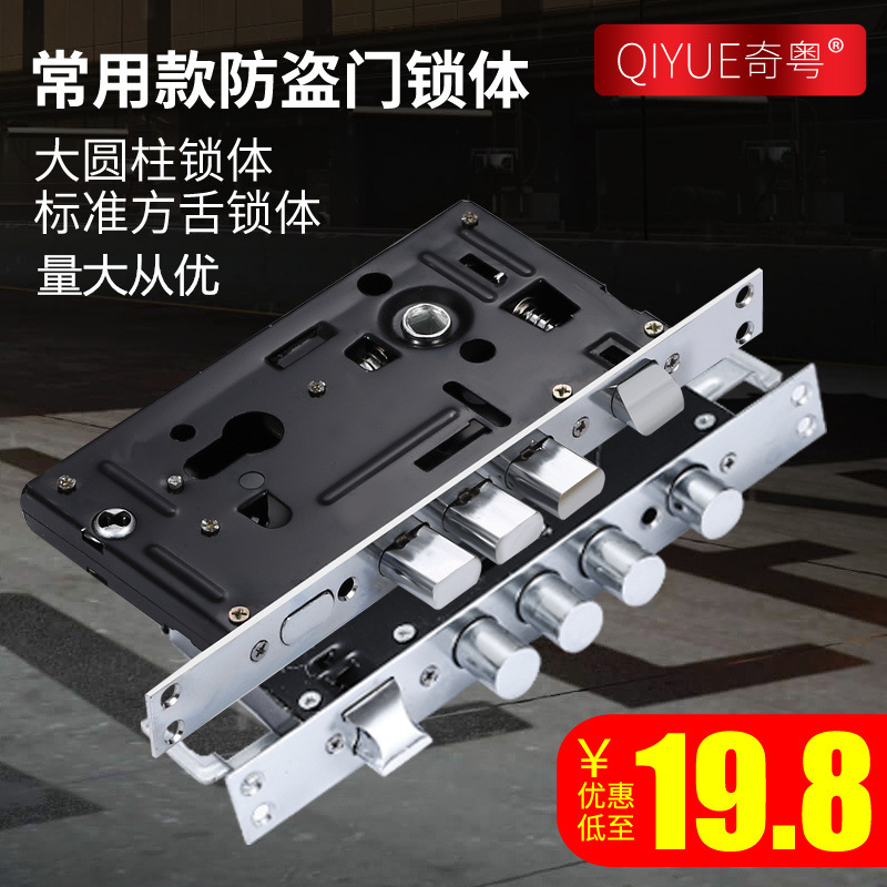 奇粤 新旧老款式防盗门锁体防盗门单双活常用款通用型方圆头全套|ru