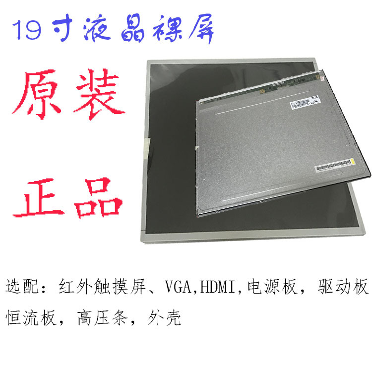 供应19寸MV190E0M-N10京东方LED全视角液晶裸屏可选配触摸屏配件