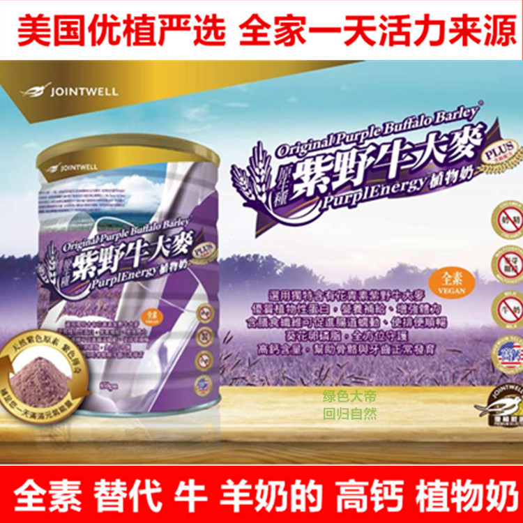Powdered Milk American milk powder Wild ox Barley Plant milk High calcium and high fiber Adjustment Constitution Strengthen Nutrition