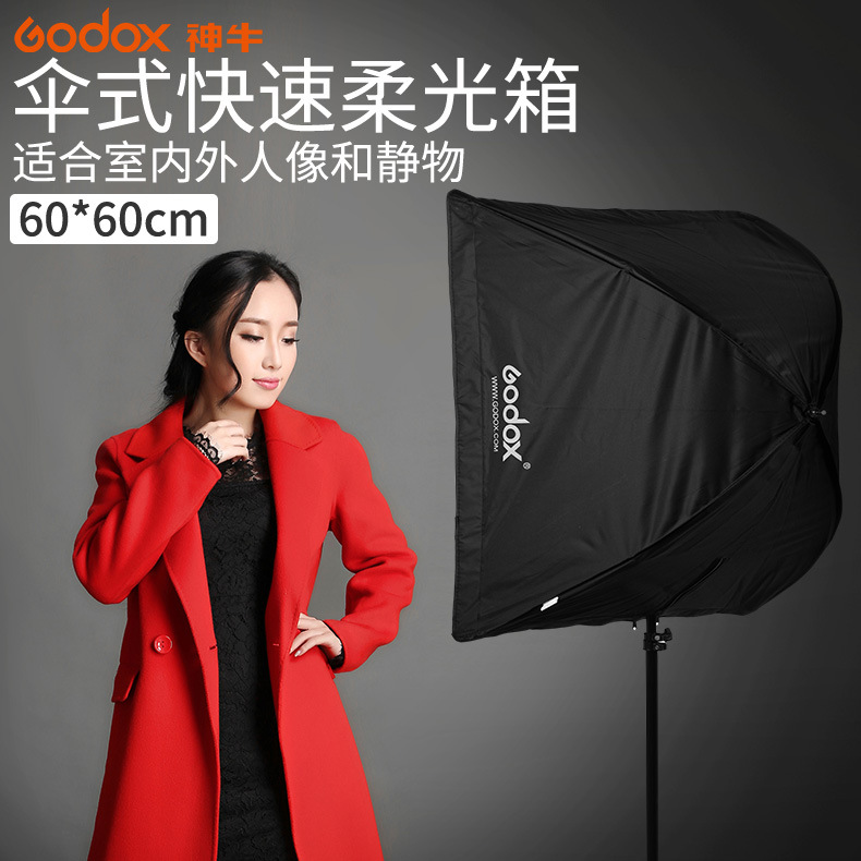 GODOX��ţ60*60cmɡʽ��Я����������ͨ��������Ӱ����ַ���ɡ
