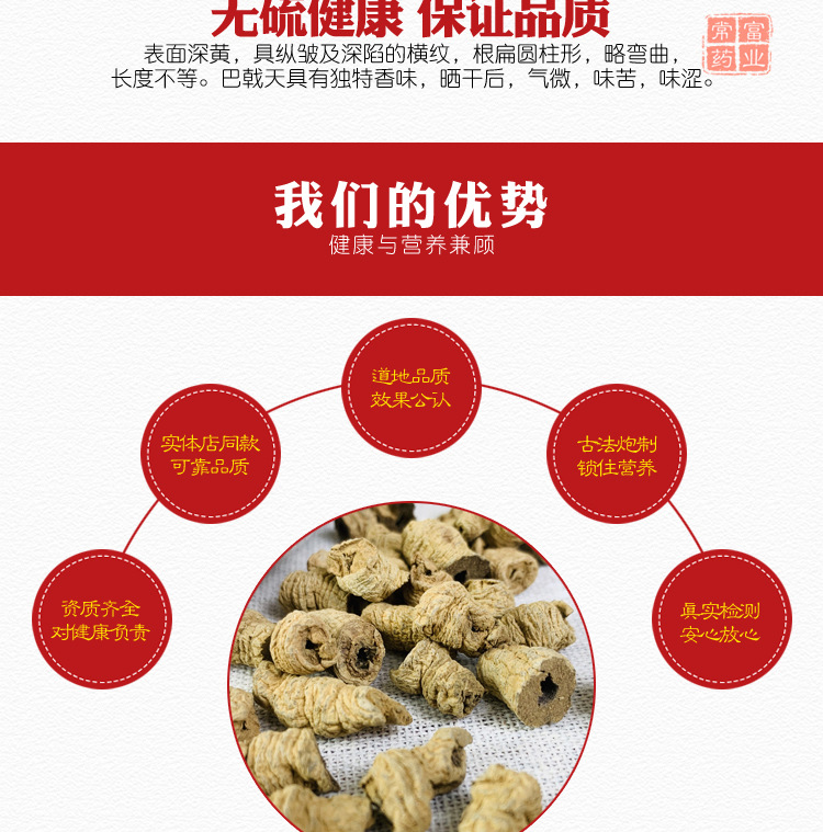 Morinda Root Ba Ji Tian 巴戟天 Dried Herbal Slices for Decoction and Soup Bulk Supply quality and texture