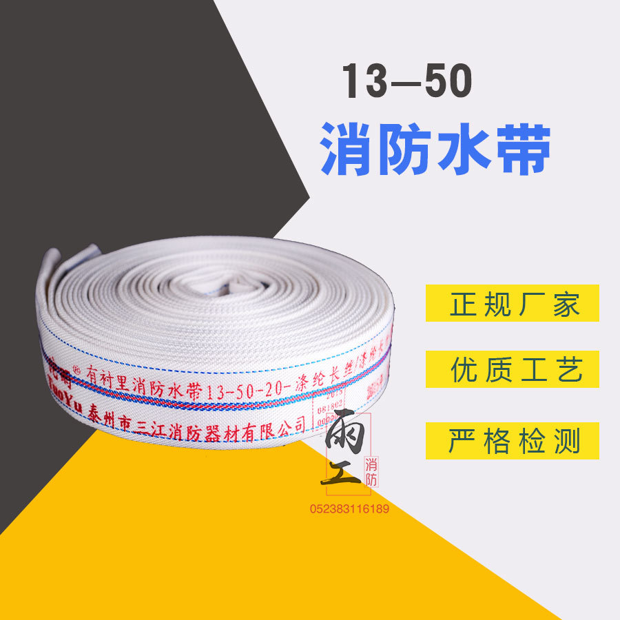 Sanjiang Promotion Lined 13-50-20 Пожарный шланг Полиэфирная нить Полиуретан Высокое качество изготовления