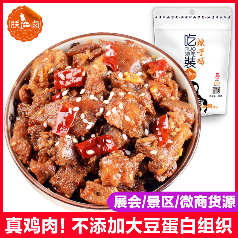 真鸡肉！八代传人特色辣子鸡55克/袋 四川特产休闲零食麻辣零食