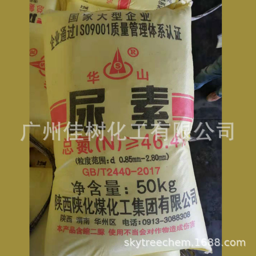 华山牌工业级尿素 46.4%含量 碳酰胺 农业用尿素 农用有机态氮肥
