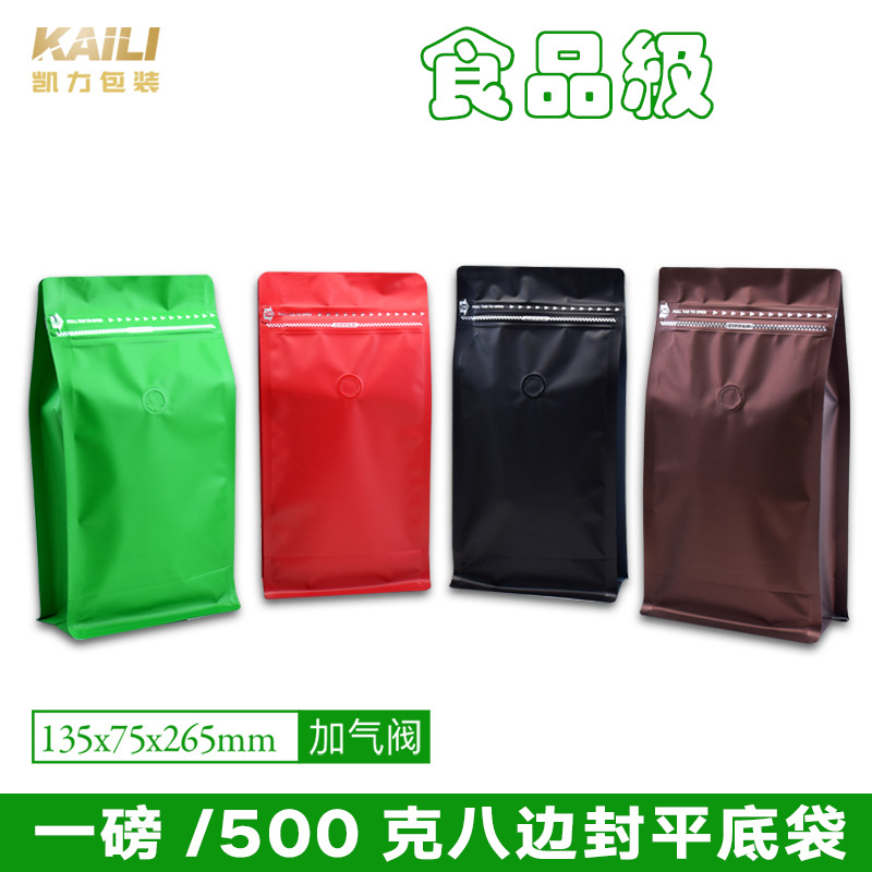 铝箔包装袋/烫气阀八边封自封袋/易撕拉链/厂家定做/方底包装袋