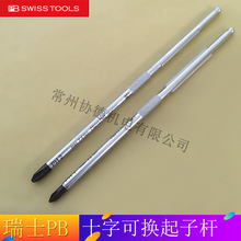 瑞士PB SWISS TOOLS 可换杆刀杆起子杆 十字批杆215.PH0 PH1/PH2