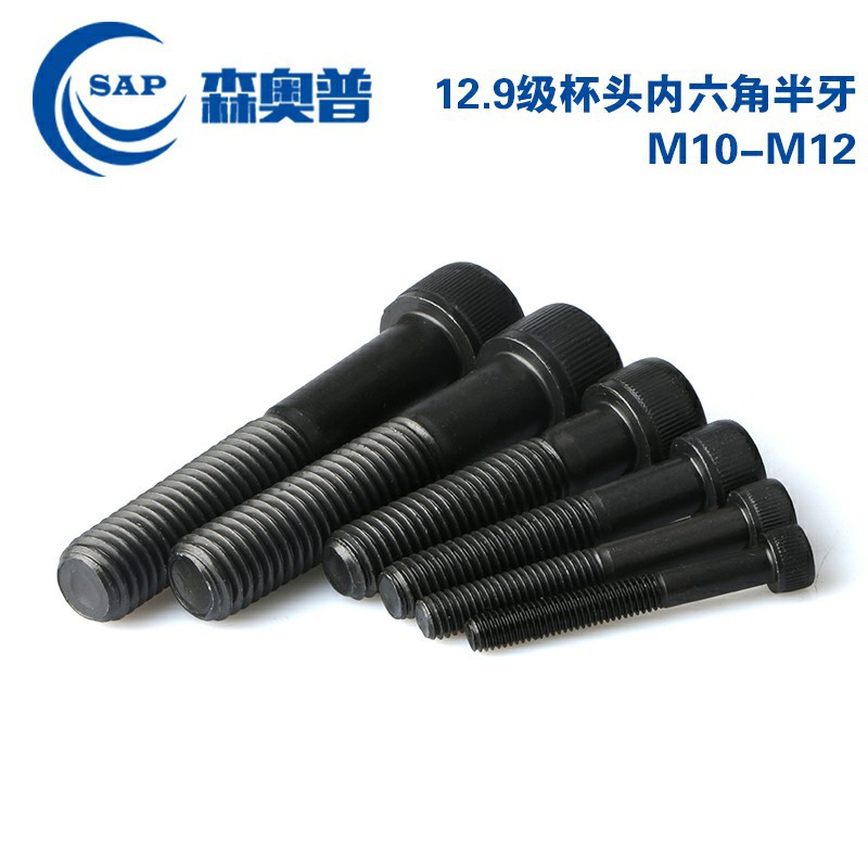 12.9级碳钢圆柱头内六角高强度半扣螺栓黑色加长杯头螺丝钉M10M12