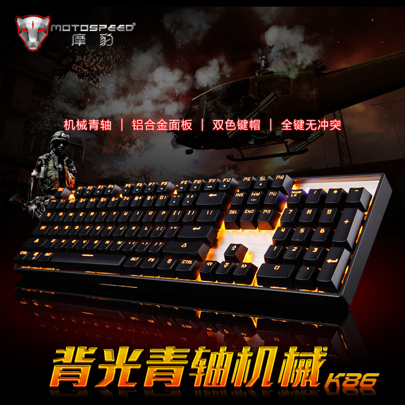 摩豹 K86 橙色背光游戏真机械键盘青轴104键有线无冲