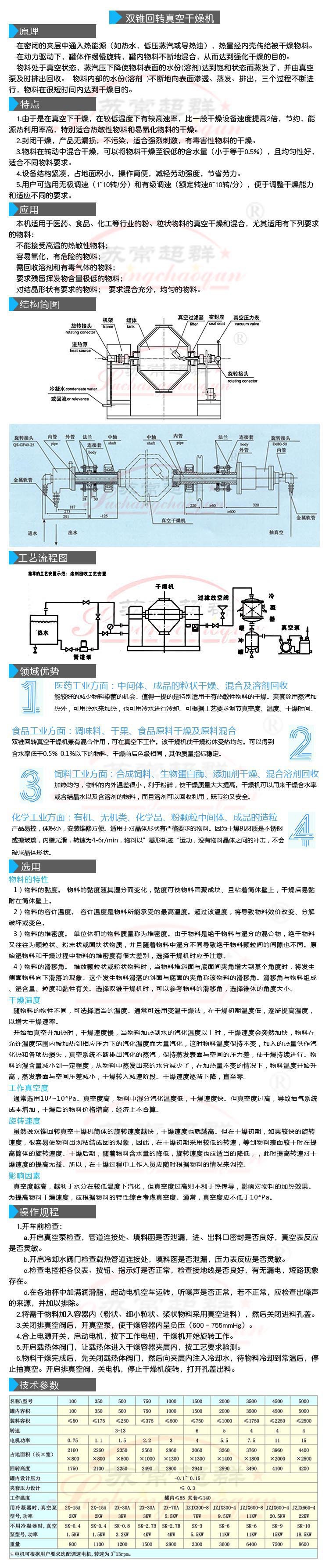 双锥回转真空干燥机.jpg