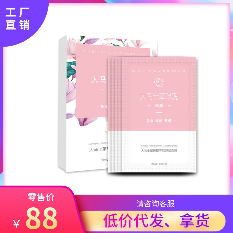 Neumann Damascus Rose Facial mask Replenish water Moisture Lock water compact A box of 10 Direct selling OEM