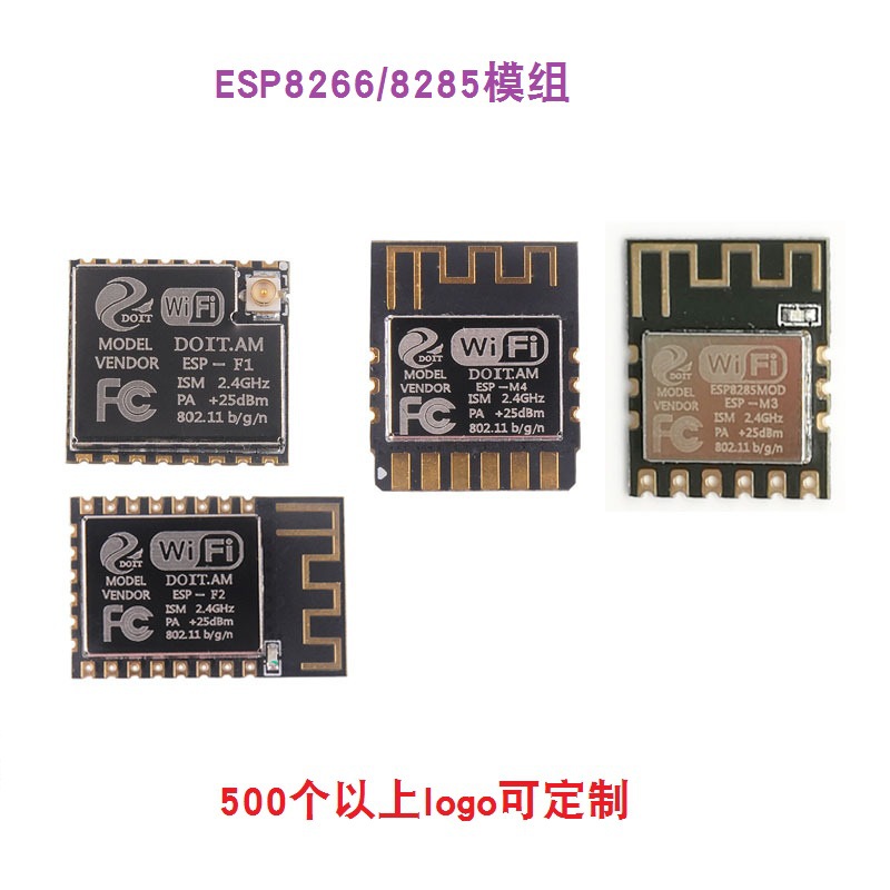 厂家直销可定制 ESP8285 8266 WIFI串口透传控制模块无线模组