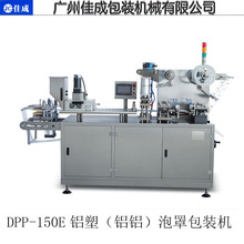 自动片剂胶囊包装机平板式铝塑泡罩包装机压片药品药板自动泡罩机