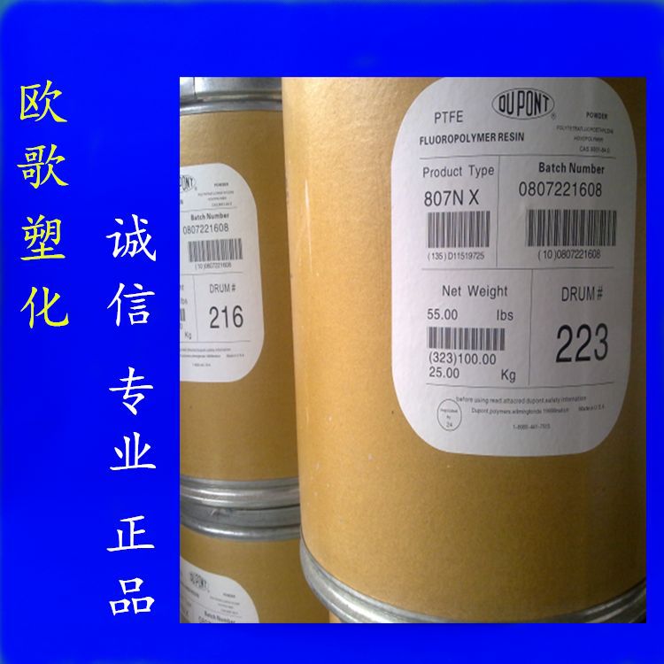 耐磨 PTFE 601A 602A 605XT X Teflon 美国杜邦 Dupont 板材级