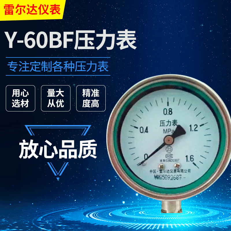 雷尔达全不锈钢压力表Y-60BF 水压表 气压表