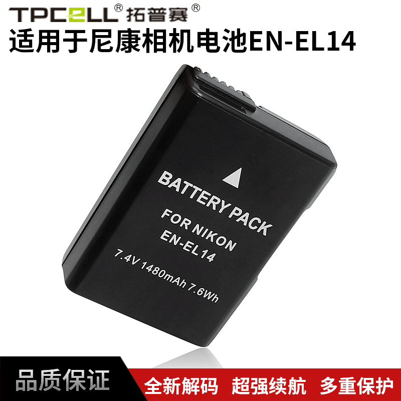 深圳厂家直销EN-EL14相机电池 EN-EL14A电池数码相机电池全解码