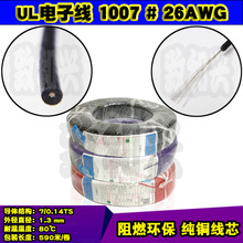 ��������1007#26AWG��Ӿ�26̖7/0.14��a�~�B��ܛ������Ҏ590��