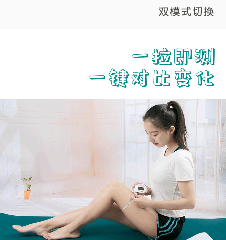 电子健康尺详情页_05