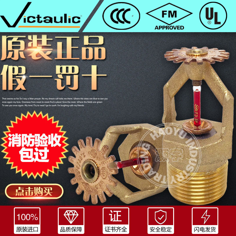 V3406美国唯特利68℃快速反应下垂型消防喷淋头K115DN20黄铜下喷