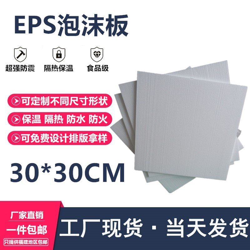 30*30*2cmeps泡沫阻燃泡沫板高密度泡沫板泡沫成型保丽龙泡沫定制