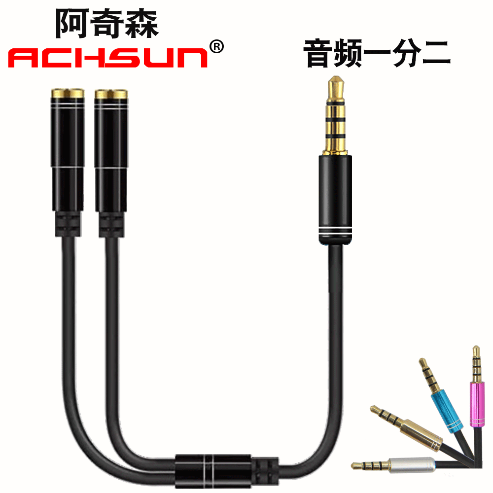 倩侣耳机分享分线器 音频线 一分二  3.5一分二情侣音频线