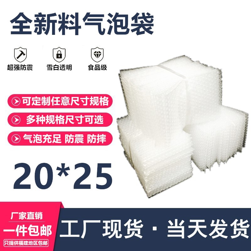 20*25cm100个全新料气泡袋加厚防震泡泡袋定做包装袋批发气泡膜垫