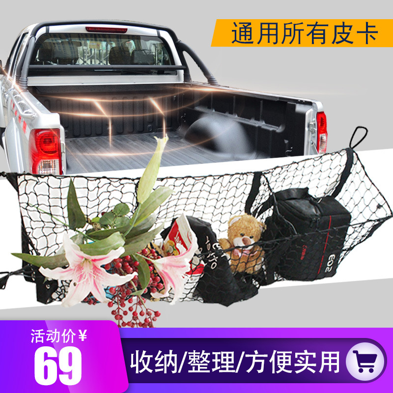 皮卡车通用三格立网行李网挂兜车斗挂网带绑带绑绳搭配撑杆