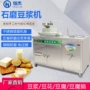 多功能早餐现磨电动豆腐机