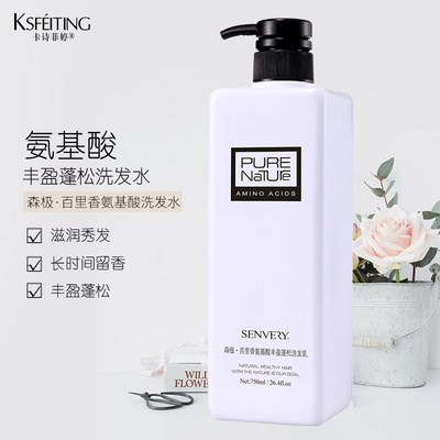 泉季美森极氨基酸柔顺去屑洗发水护发素沐浴露一件代发厂家直销|ms