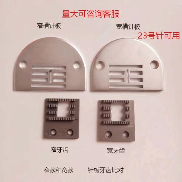 1530工业厚料人字车曲折缝拼缝机针板牙齿 1530三角针针板 送布牙