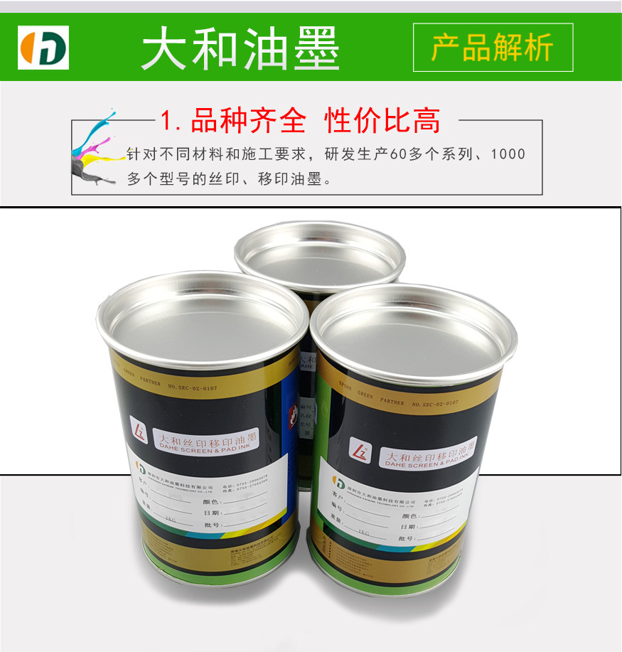 大和油墨厂家热销供应耐酸碱加硬油墨 绝缘加硬油墨 耐磨加硬油墨