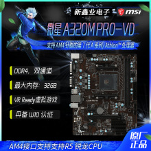 ΢- A320M PRO-VD AM4 DDR4 ȴ֧J R3 R5 R7 cpu