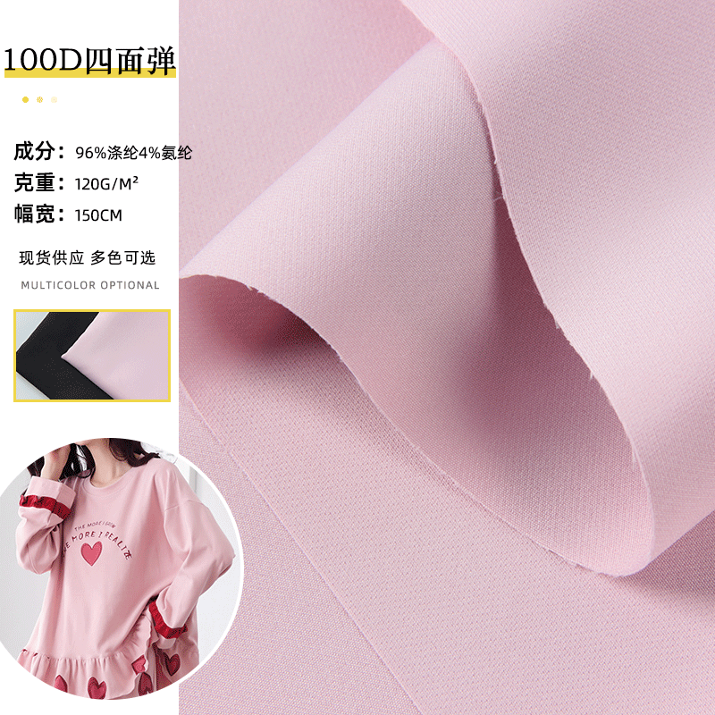 100D四面弹面料 平纹涤纶弹力女装衬衫裤装箱包面料现货供应
