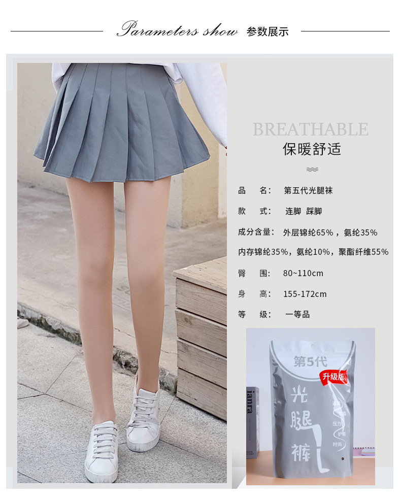第五代光腿袜_08