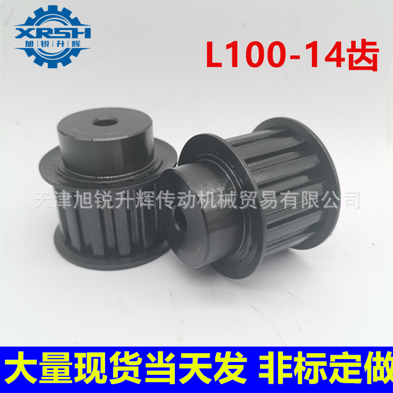 现货同步轮 45号钢 L 14齿 带宽25 带台带挡边 14L100