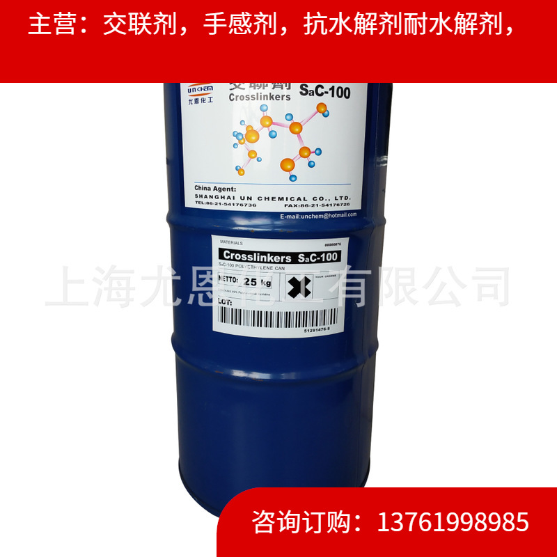 水性烤漆单组份交联剂UNCHEM/尤恩化工水性附着增进剂厂家