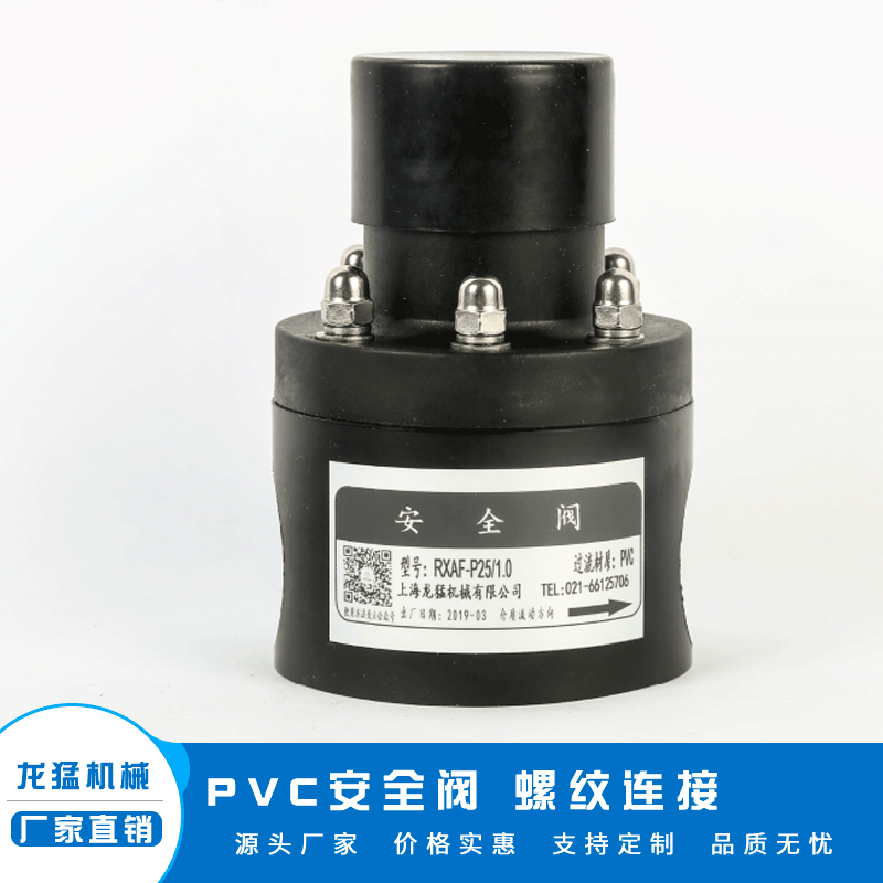 厂家直供 PVC PVDF PTFE背压阀  龙猛背压阀