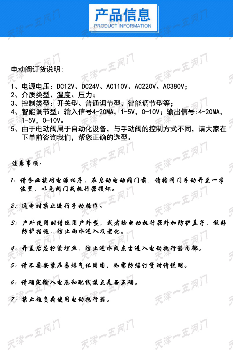 电动阀订货说明及注意事项
