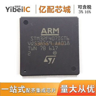 STM32F407IGH6全新原装STM32 F407IGH6 BGA176 单片机 存储器芯片