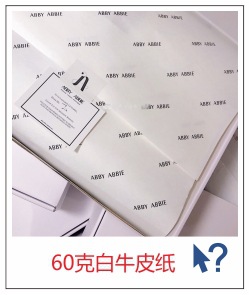 60克白牛皮纸.jpg