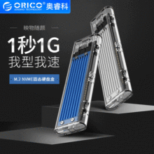 ORICO TCM2-C3 M.2 NVME移动硬盘盒 TYPE-C固态SSD外置USB3.1盒子