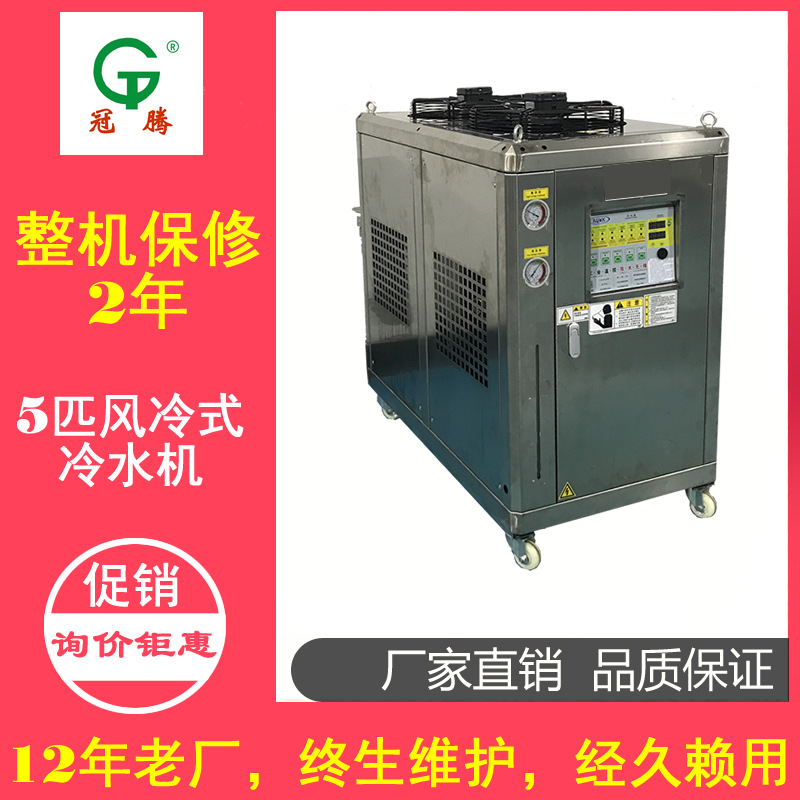 3匹至50匹不锈钢风冷式冷水机工业用急速冷冻机低温冰水机直销