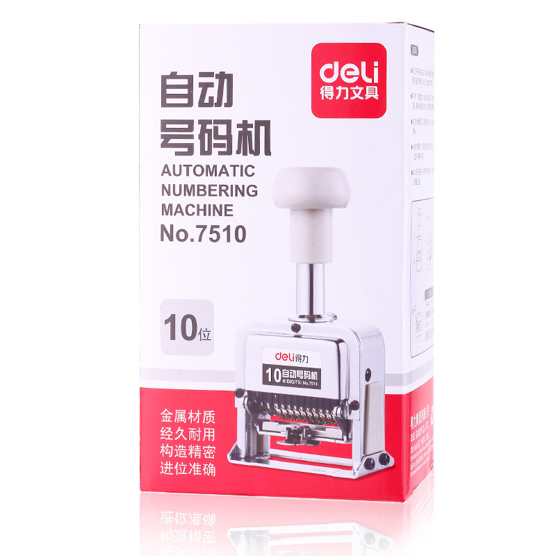 得力7510打码机器自动号码机10位数字印章文件编号页码器日期