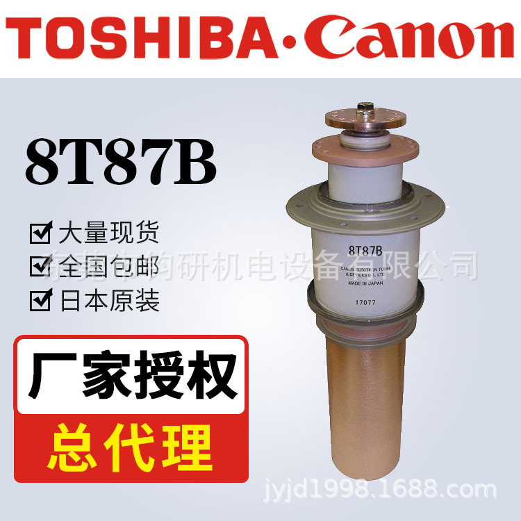 电子管TOSHIBA东芝8T87B 新款佳能送信管 真空管询价为准