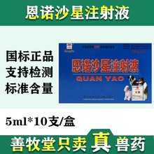 兽用犬霸宠物犬猫兽药恩诺沙星针狗肠炎拉稀翻肠子细小病毒10支装