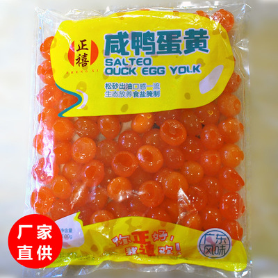 正禧一级红心咸鸭蛋黄11-13克(中号)100枚装粽子咸蛋黄酥月饼馅料|ru