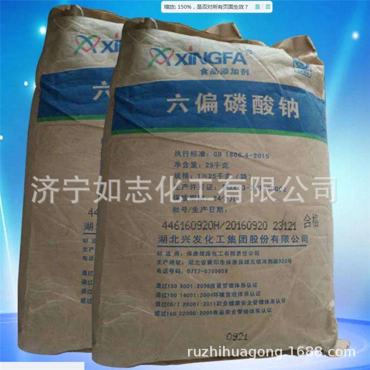 食品级六偏磷酸钠 兴发68%含量六偏磷酸钠 大量现货