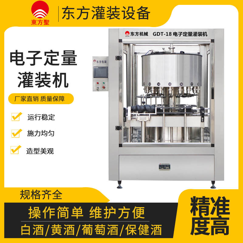 电子定量灌装机 全自动白酒葡萄酒灌装机 保健酒灌装机厂家现货