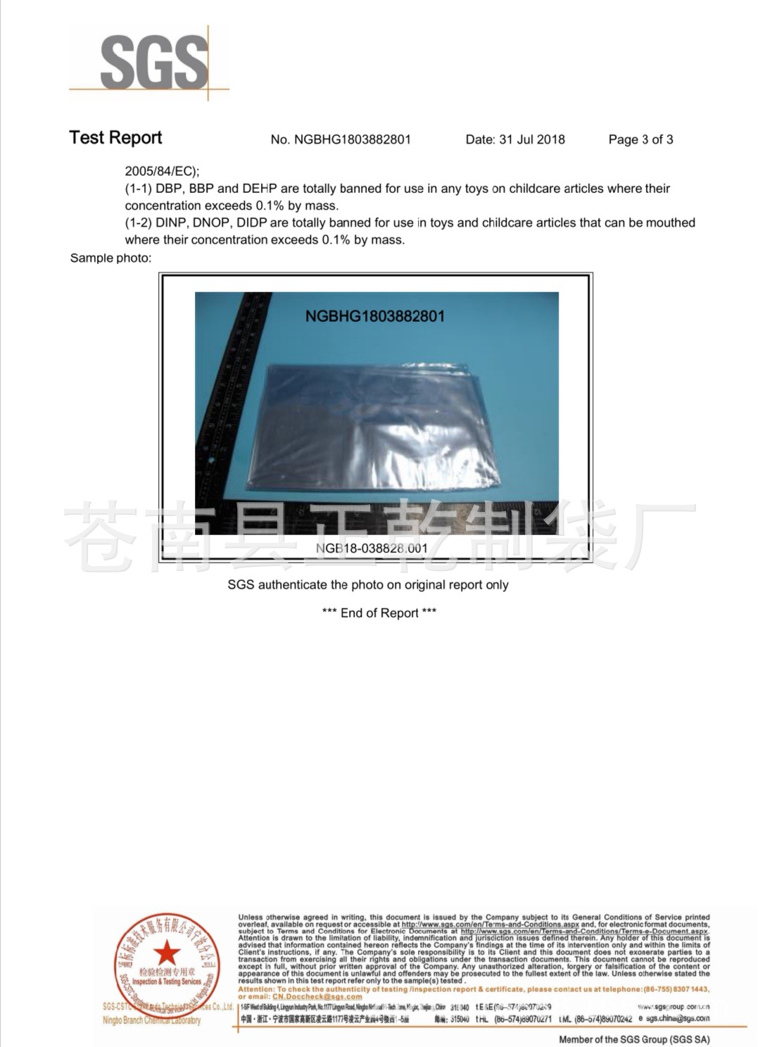 PVC膜新欧标环保认证003