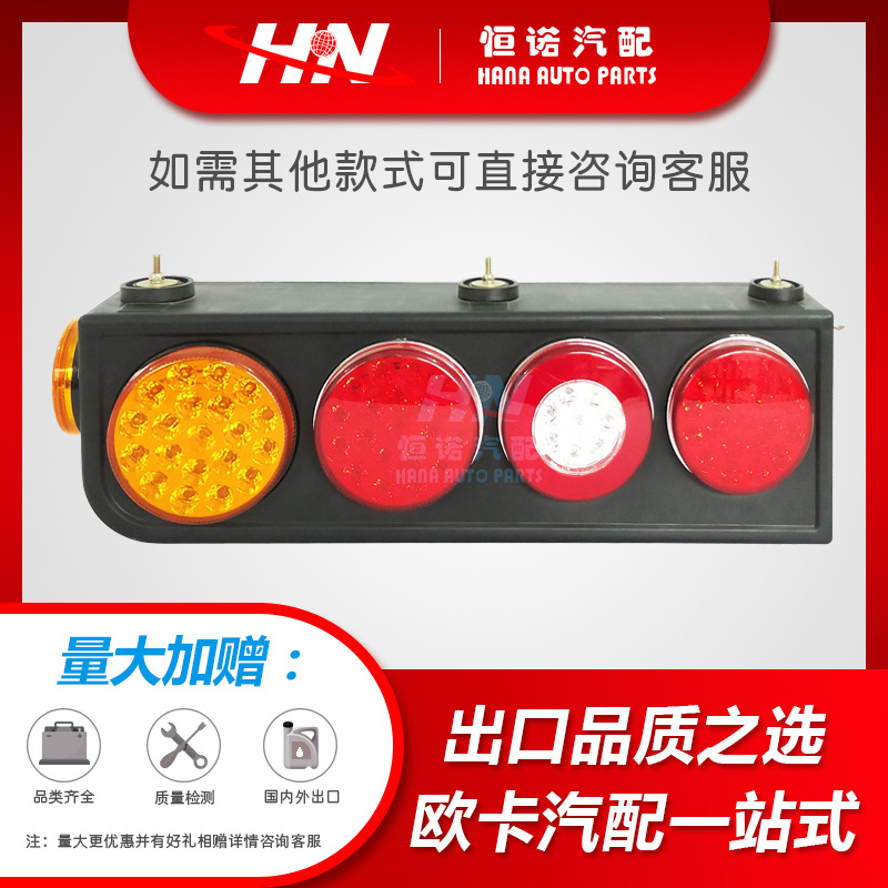 南美卡车尾灯灯泡款